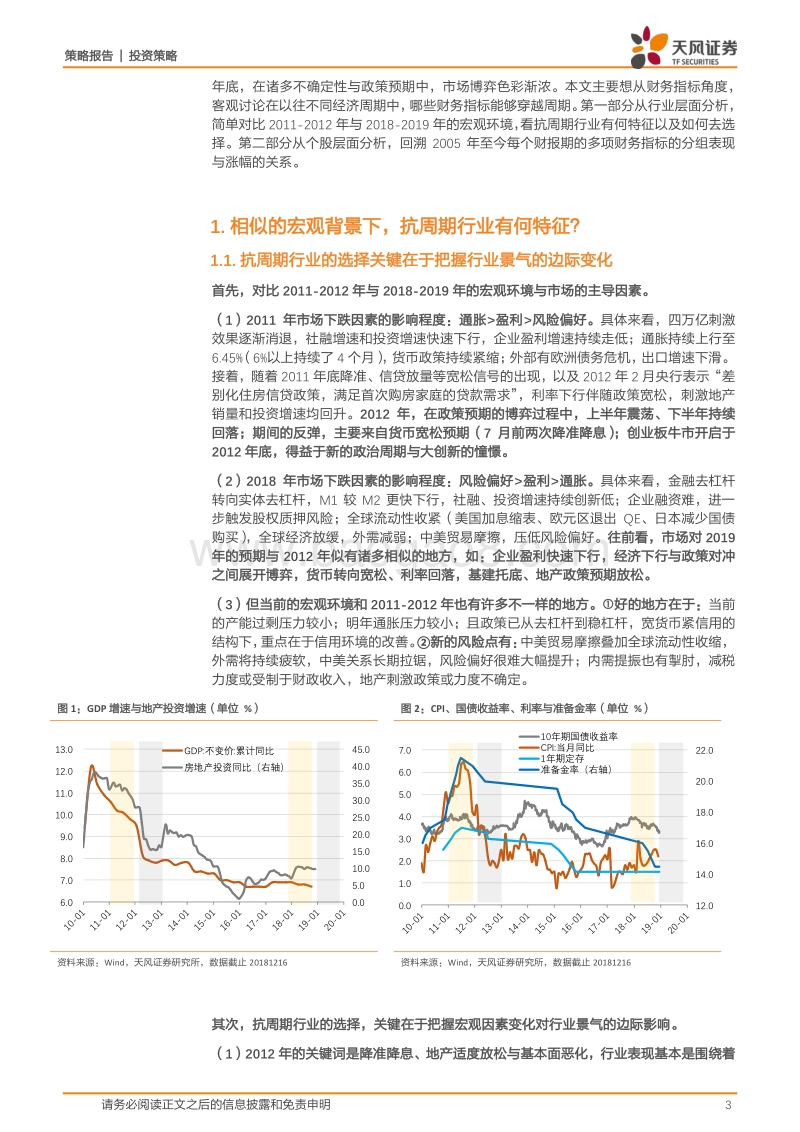 天风策略2019年配置思路一：财务视角的最优选择.pdf_第3页