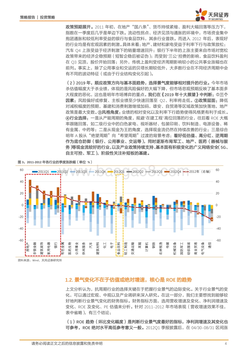天风策略2019年配置思路一：财务视角的最优选择.pdf_第4页
