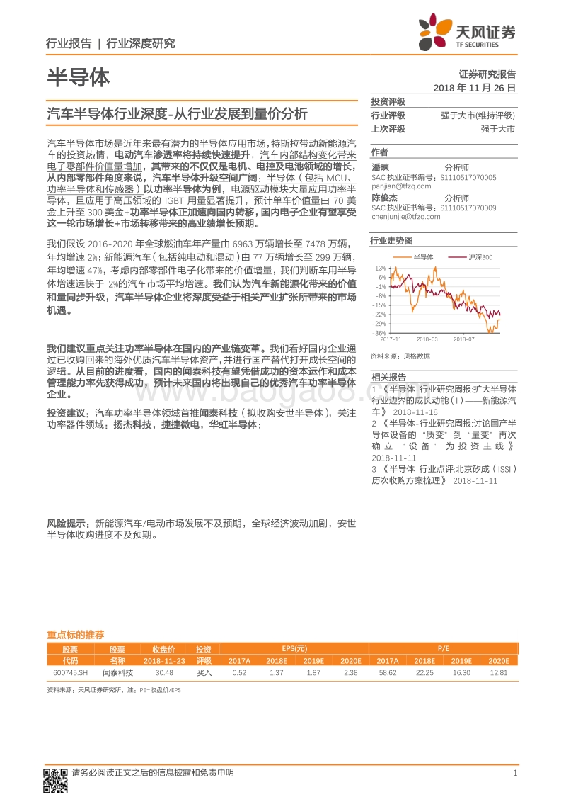 汽车半导体行业深度：从行业发展到量价分析.pdf_第1页