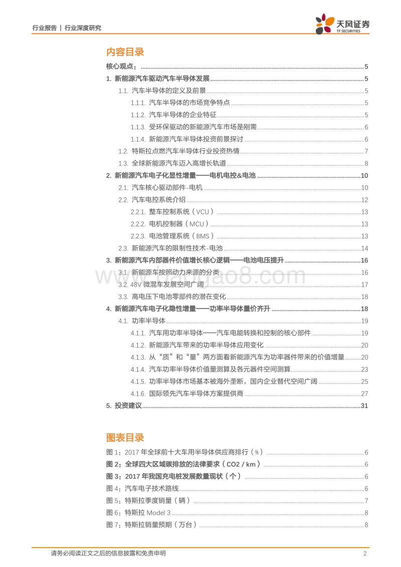 汽车半导体行业深度：从行业发展到量价分析.pdf_第2页