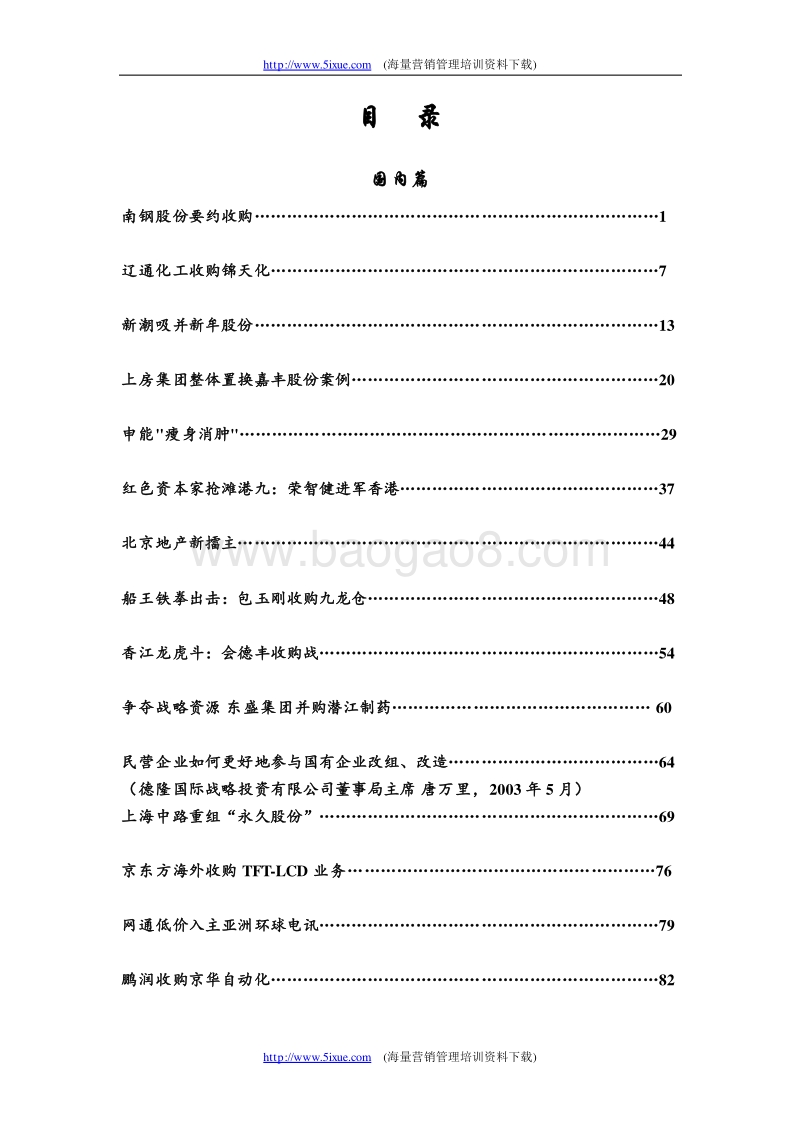 兼并收购案例汇编.doc_第2页