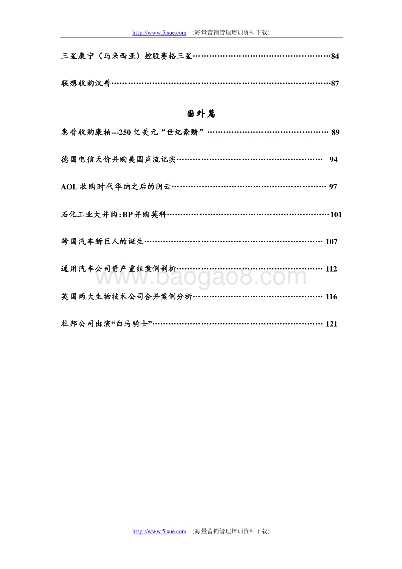 兼并收购案例汇编.doc_第3页