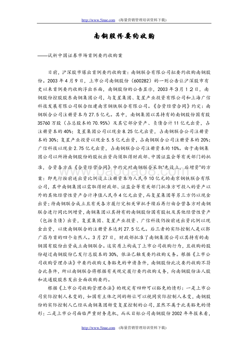 兼并收购案例汇编.doc_第4页
