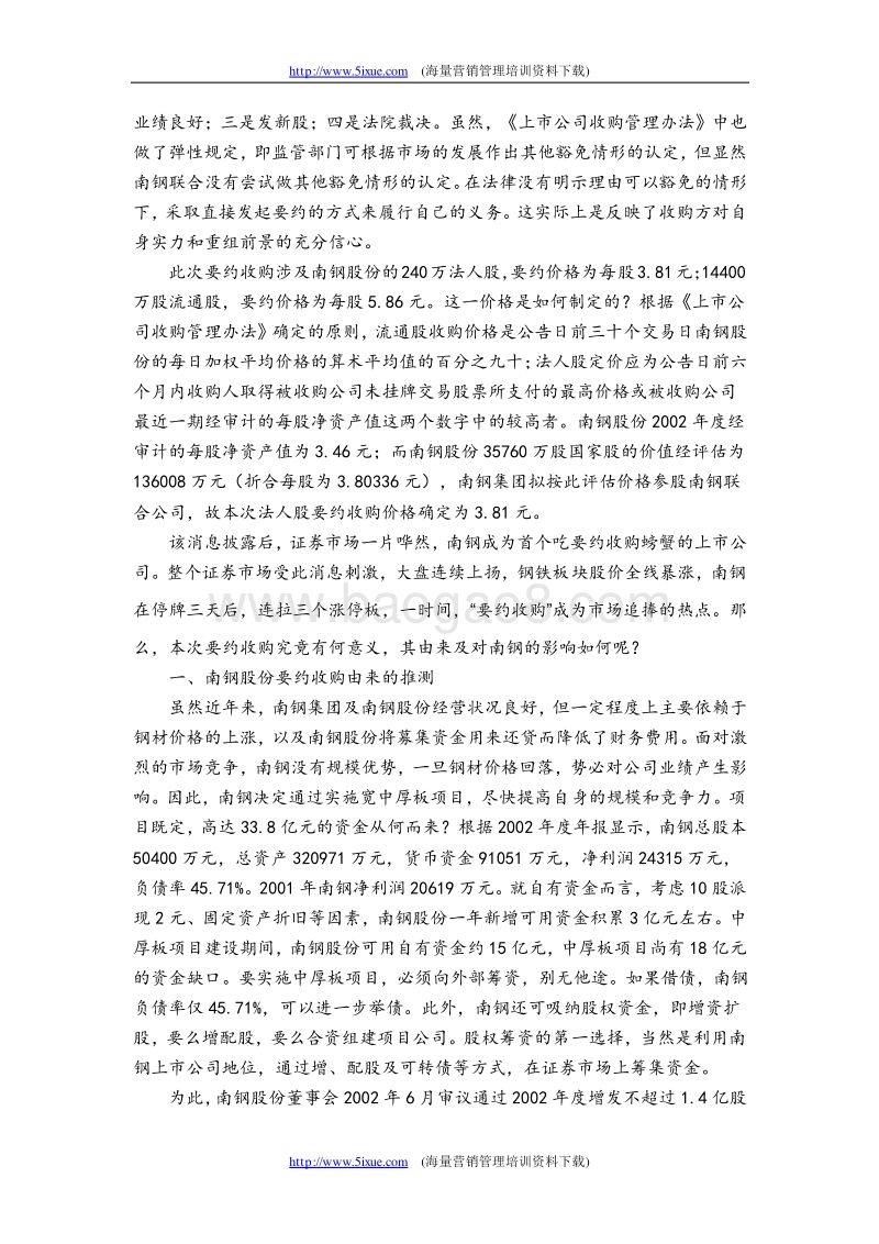 兼并收购案例汇编.doc_第5页
