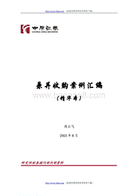 兼并收购案例汇编.doc