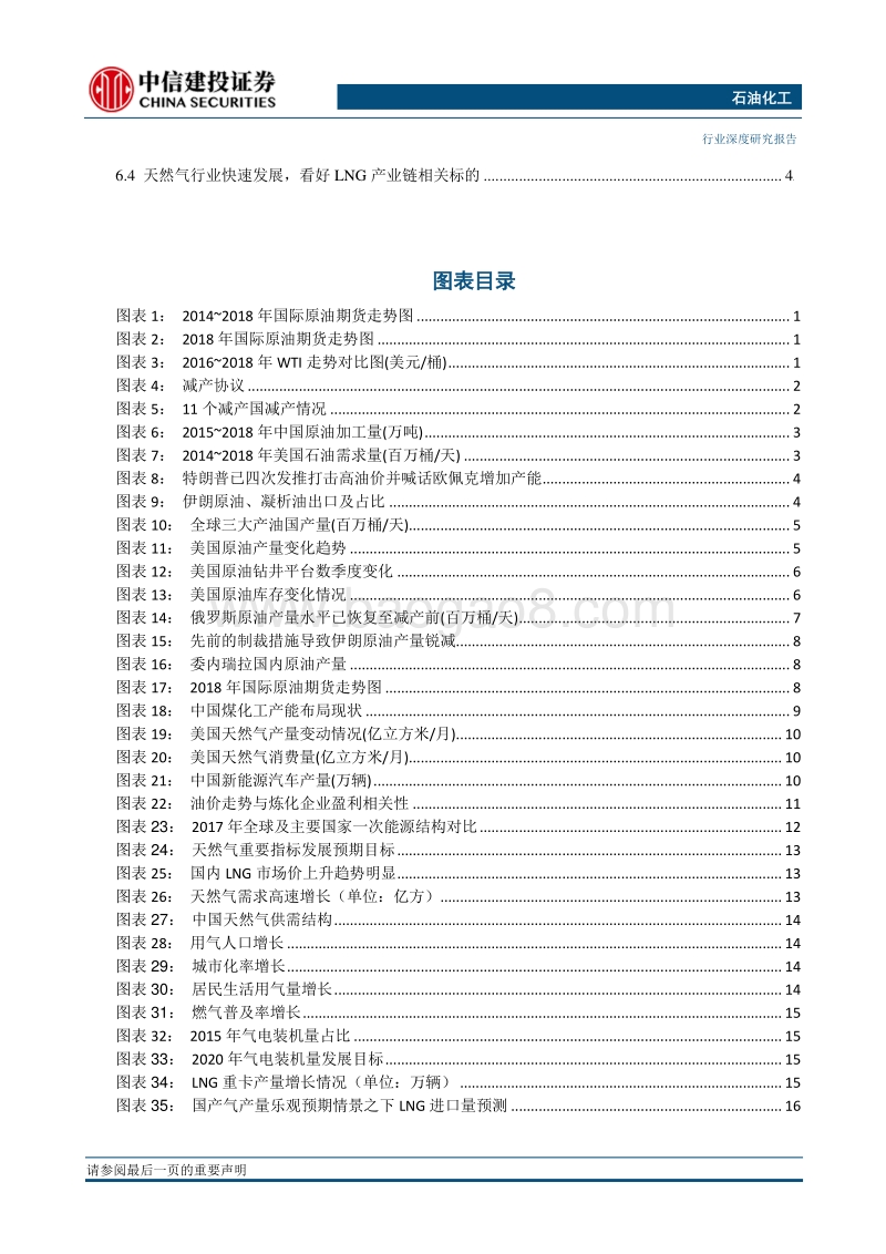 2019石油化工年度策略：产业链不断延伸，中国民营化工逆势崛起.pdf_第3页