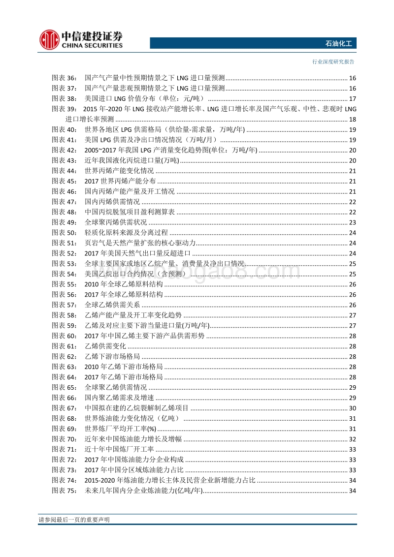 2019石油化工年度策略：产业链不断延伸，中国民营化工逆势崛起.pdf_第4页
