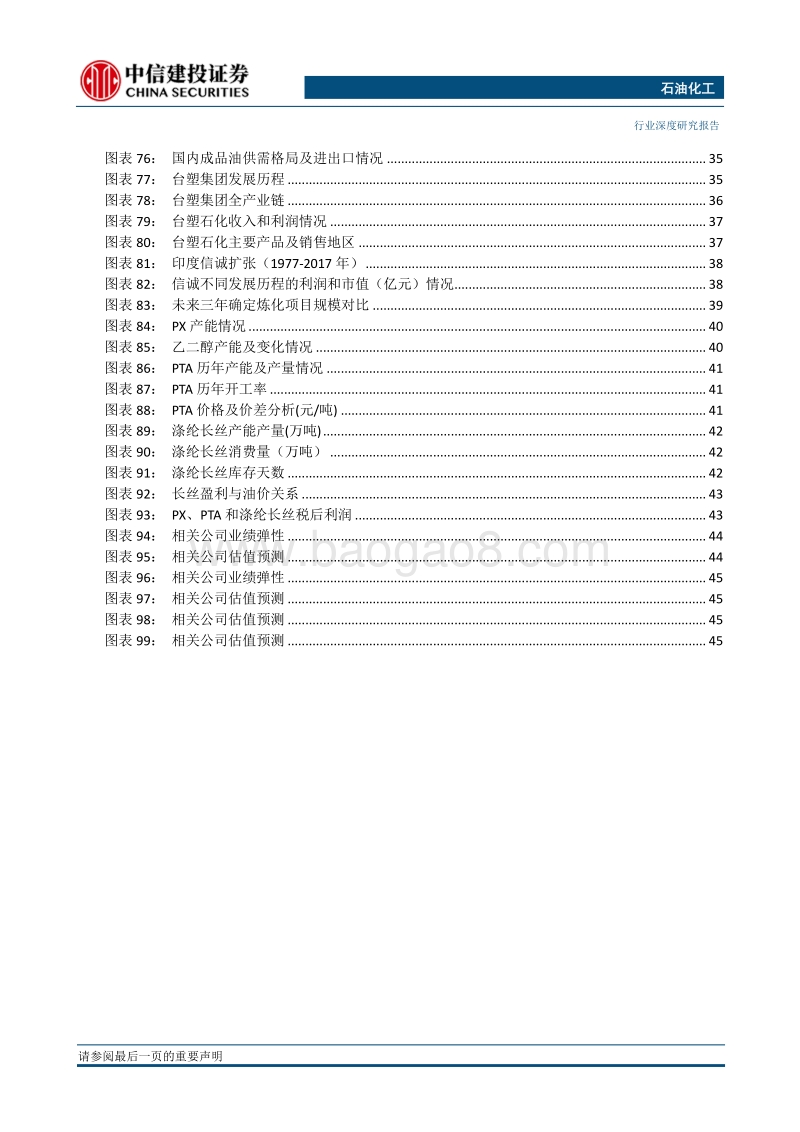 2019石油化工年度策略：产业链不断延伸，中国民营化工逆势崛起.pdf_第5页