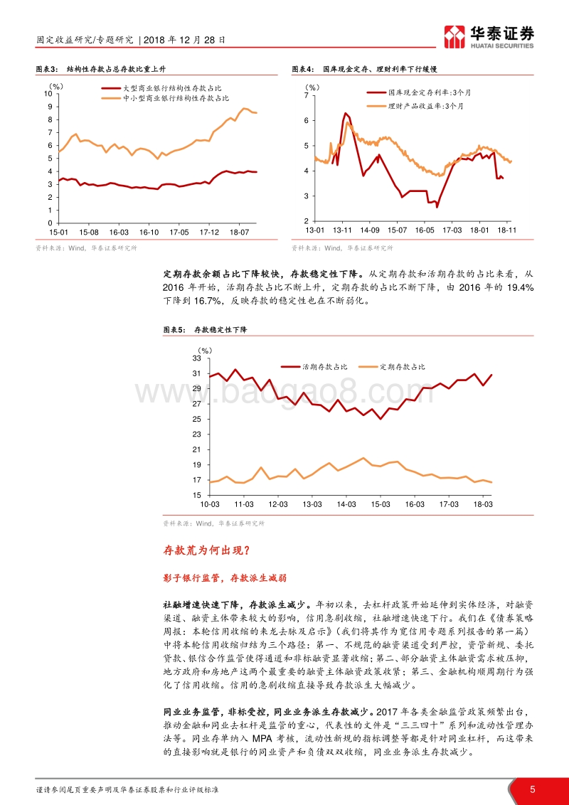 宽信用系列报告之二：货币传导不畅背后的存款荒因素.pdf_第5页