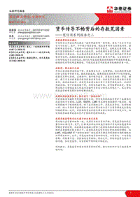 宽信用系列报告之二：货币传导不畅背后的存款荒因素.pdf