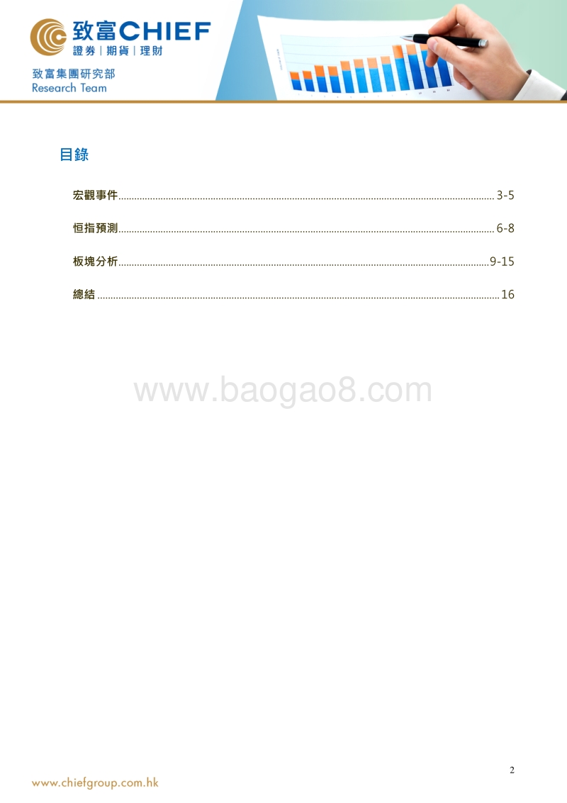 2019年上半年宏观事件分析及港股投资展望.pdf_第2页