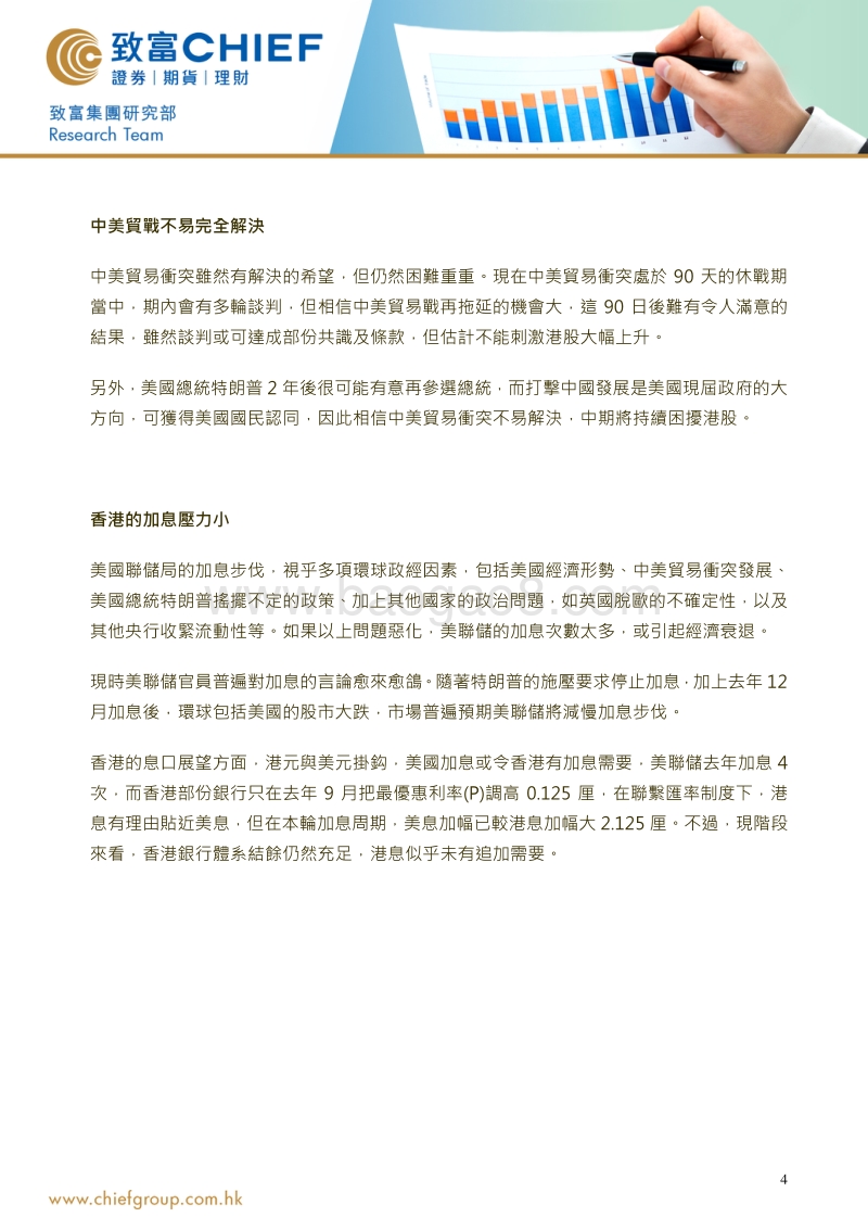 2019年上半年宏观事件分析及港股投资展望.pdf_第4页