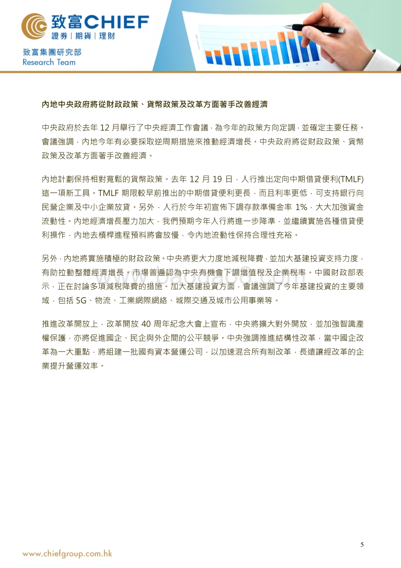 2019年上半年宏观事件分析及港股投资展望.pdf_第5页