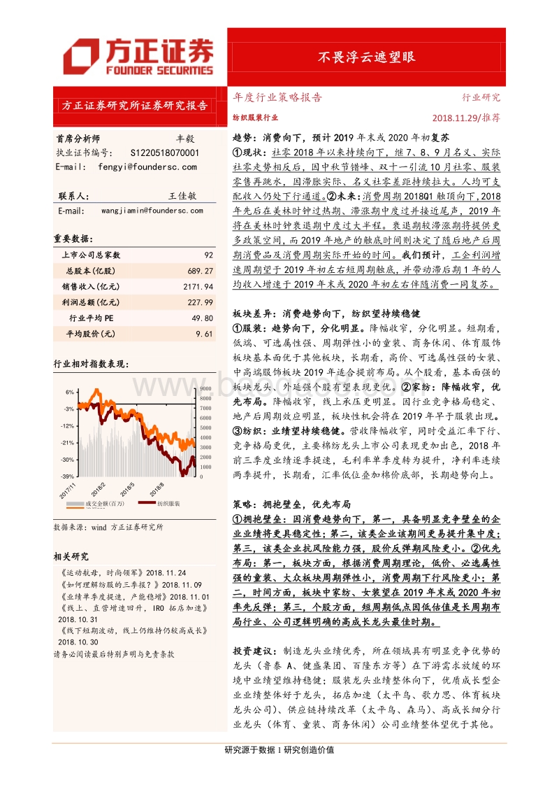 纺织服装行业年度策略报告：不畏浮云遮望眼.pdf_第1页