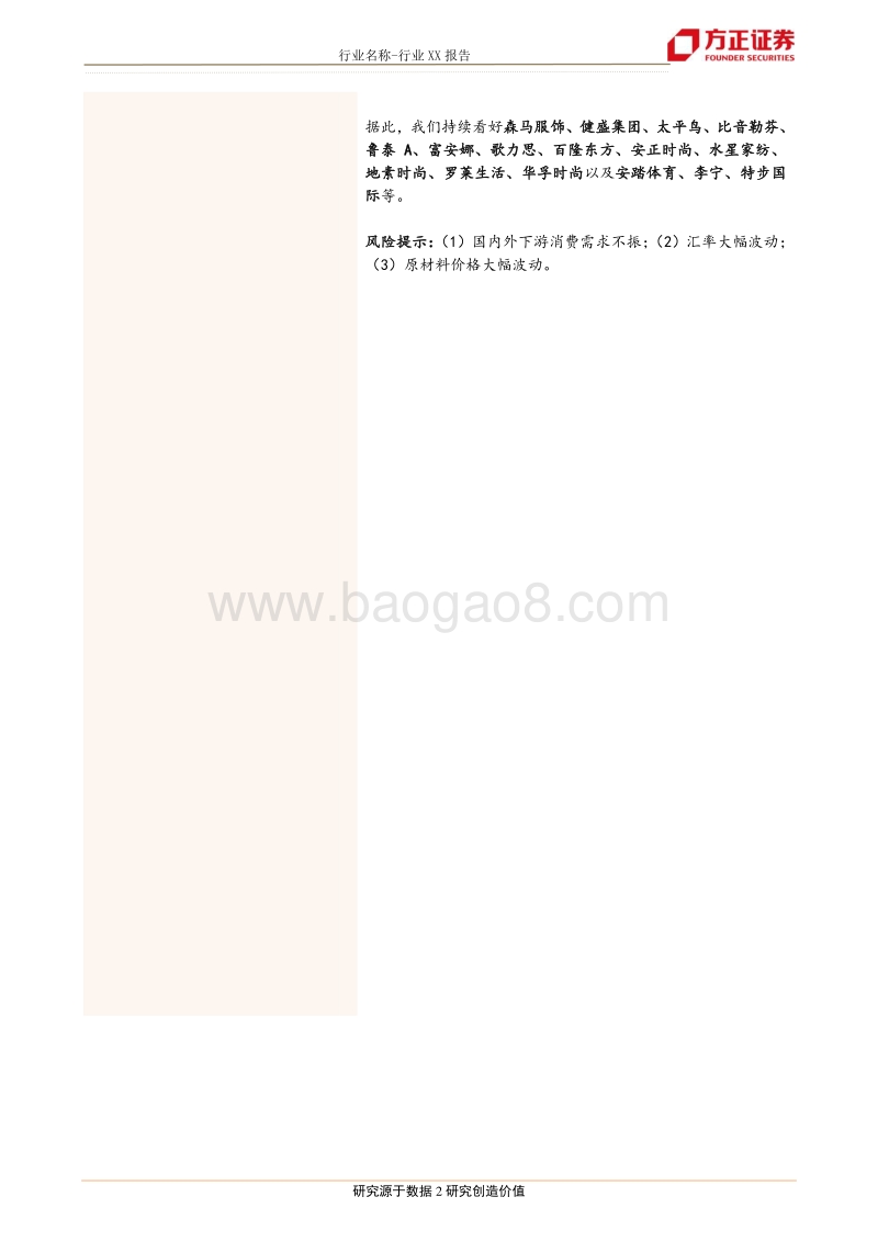 纺织服装行业年度策略报告：不畏浮云遮望眼.pdf_第2页