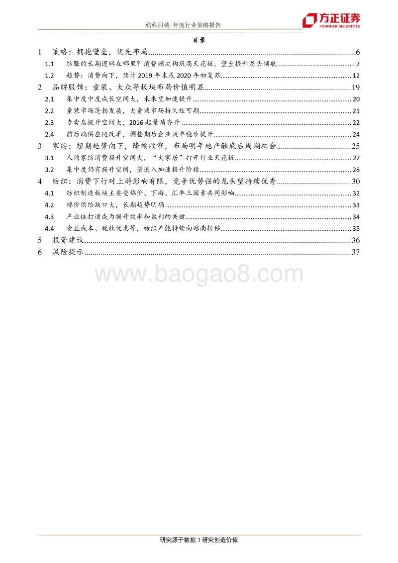 纺织服装行业年度策略报告：不畏浮云遮望眼.pdf_第3页