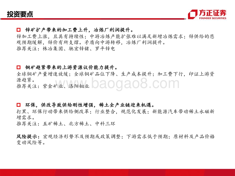 2019年有色金属行业投资策略：供应刚性增强，有色行业蓄势待发.pdf_第2页
