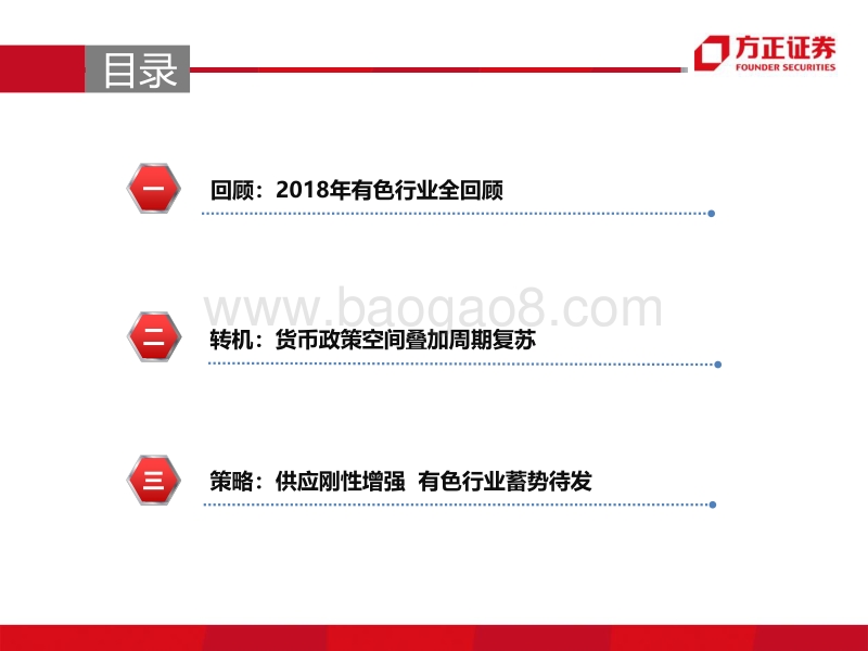 2019年有色金属行业投资策略：供应刚性增强，有色行业蓄势待发.pdf_第3页