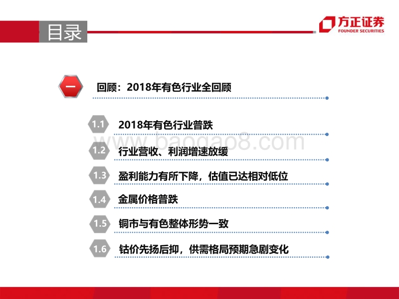 2019年有色金属行业投资策略：供应刚性增强，有色行业蓄势待发.pdf_第4页