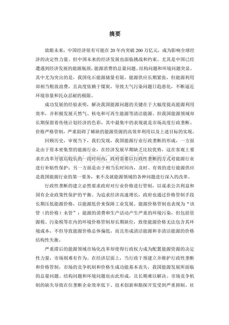 中国能源体制改革研究报告.pdf_第2页