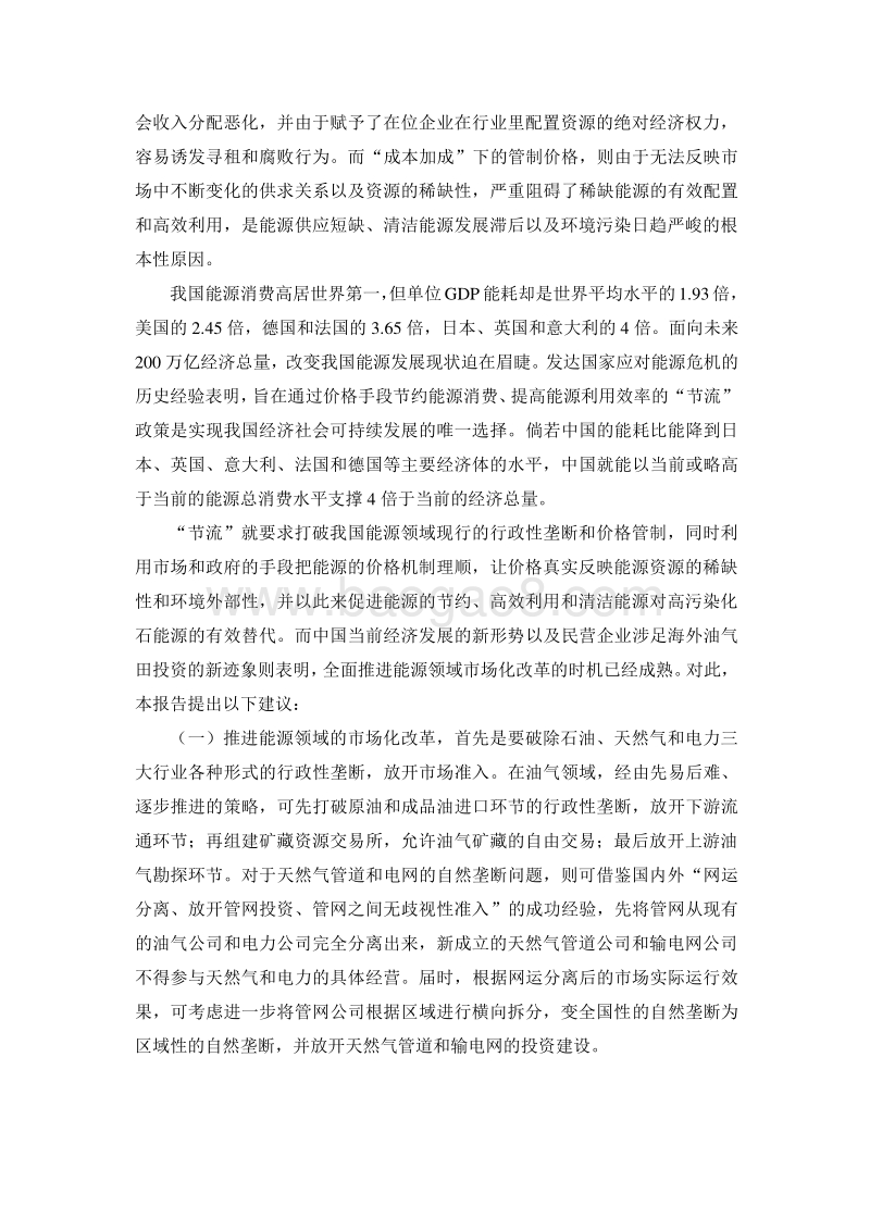 中国能源体制改革研究报告.pdf_第3页