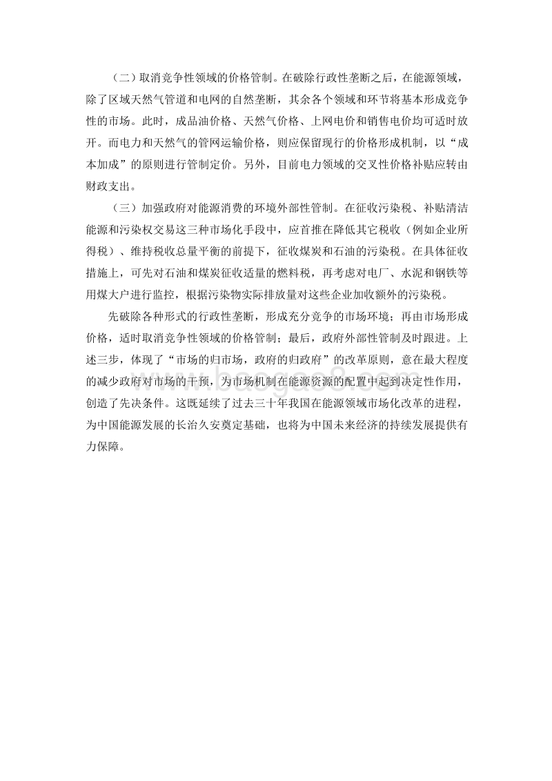 中国能源体制改革研究报告.pdf_第4页