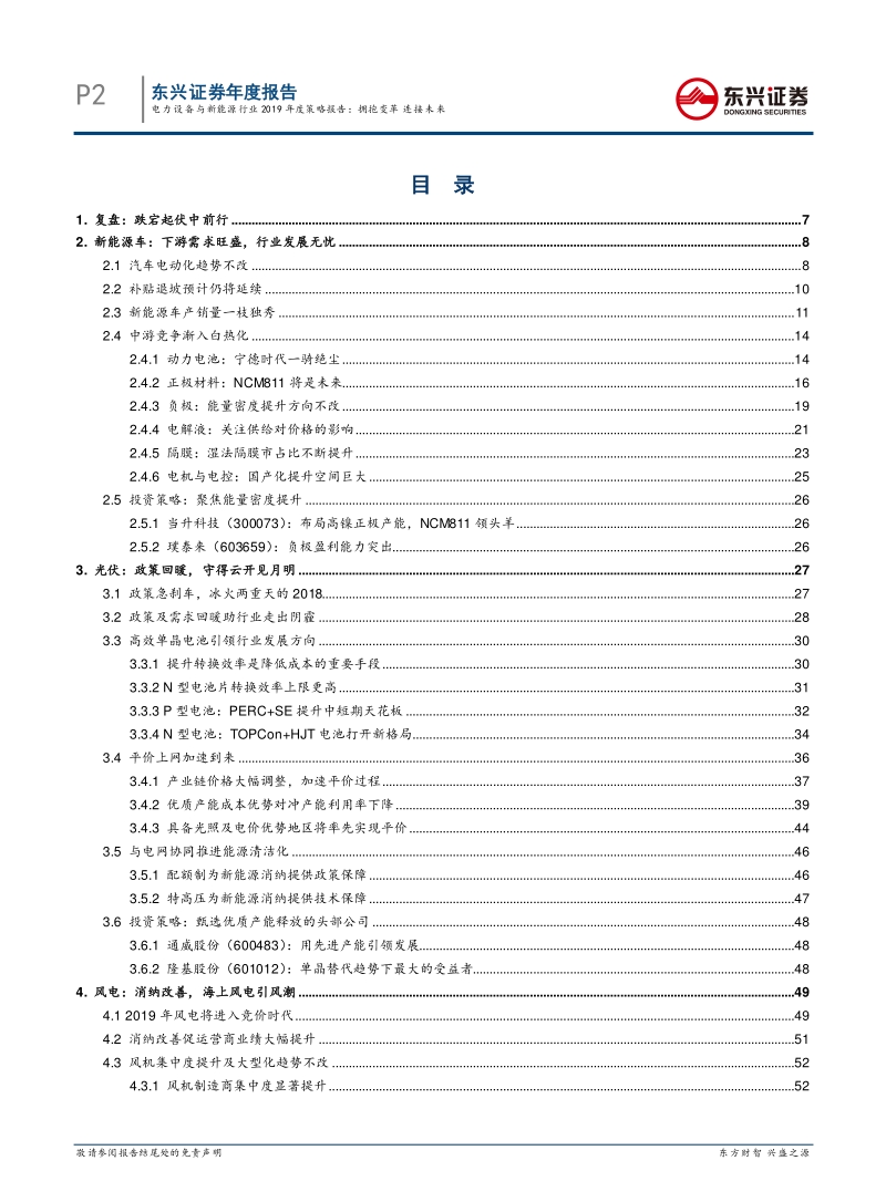 电力设备与新能源行业2019年投资策略：拥抱变革，连接未来.pdf_第2页