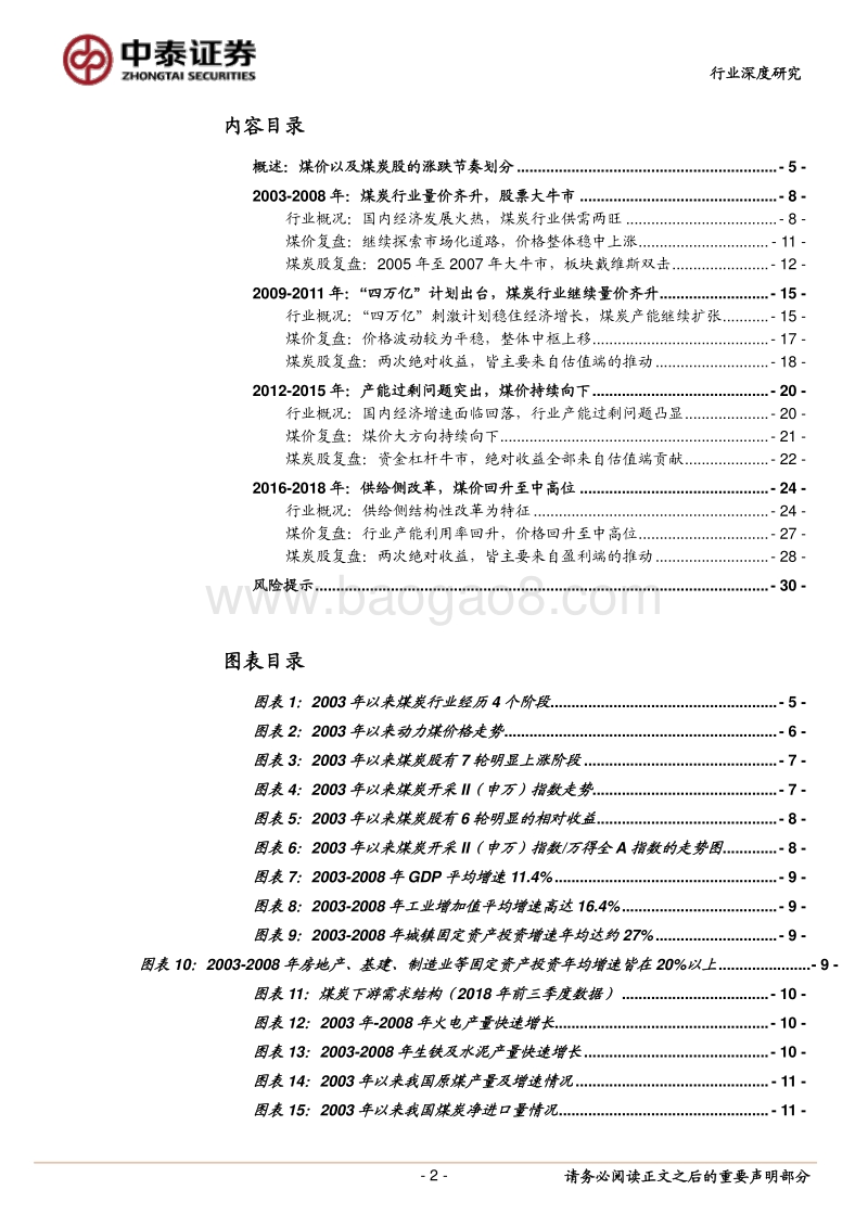 2003年以来深度复盘：什么在推动煤价以及煤炭股的涨跌？(2).pdf_第2页