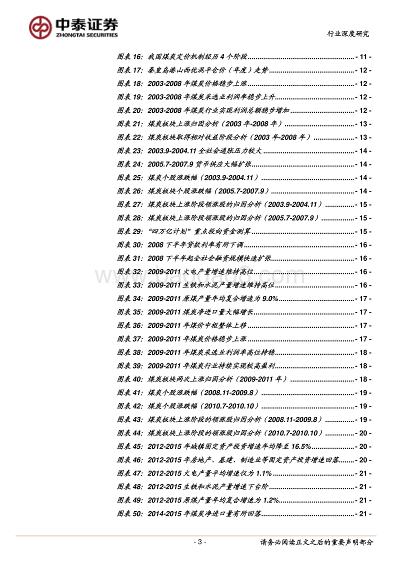 2003年以来深度复盘：什么在推动煤价以及煤炭股的涨跌？(2).pdf_第3页