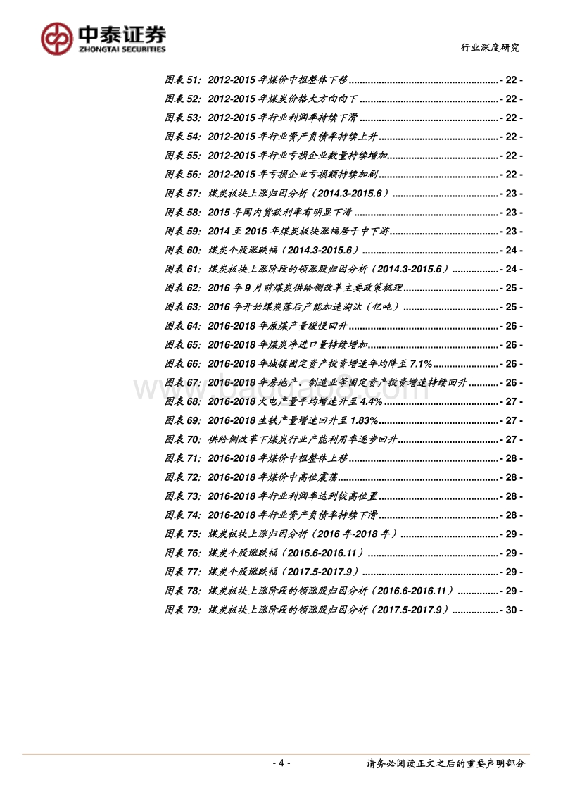 2003年以来深度复盘：什么在推动煤价以及煤炭股的涨跌？(2).pdf_第4页