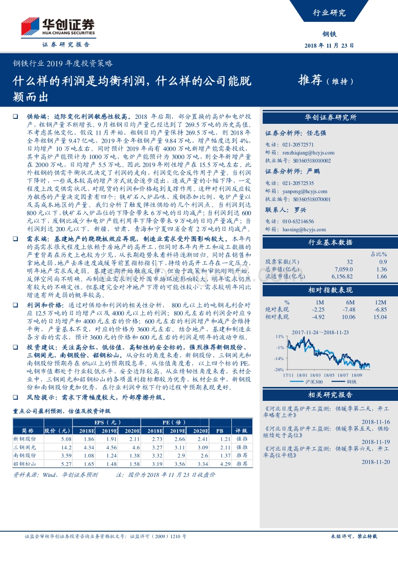 钢铁行业2019年度投资策略：什么样的利润是均衡利润，什么样的公司能脱颖而出.pdf_第1页
