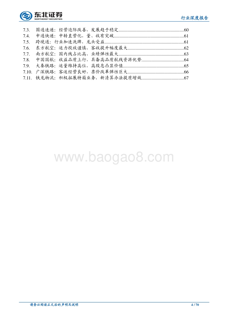 交运行业2019年年度策略：峰回路转，增速下滑，微观改善.pdf_第4页