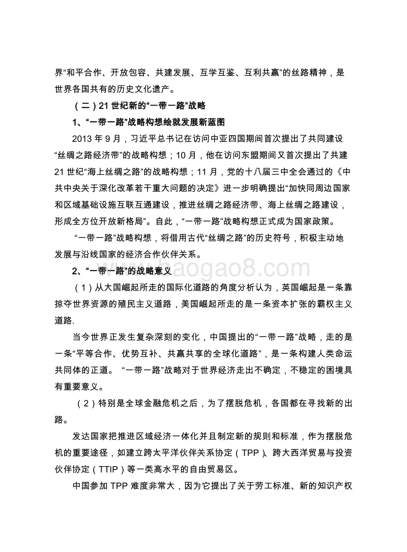 “一带一路”战略对中国渔业与水产品外贸影响研究.pdf_第2页