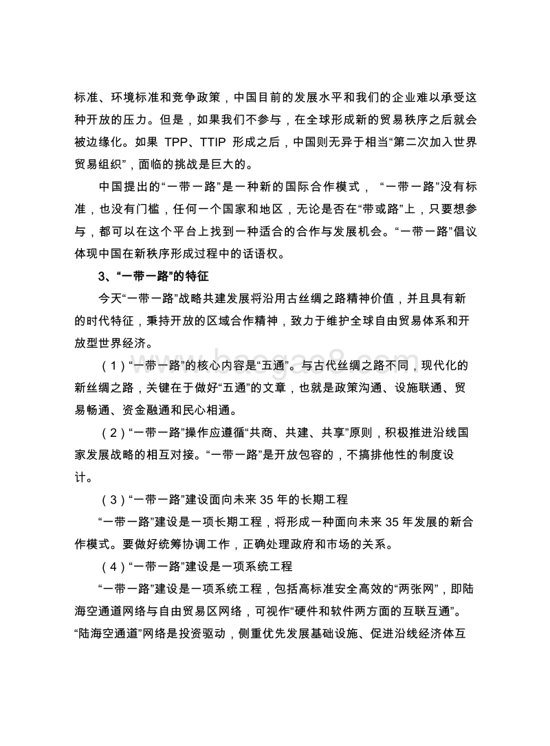 “一带一路”战略对中国渔业与水产品外贸影响研究.pdf_第3页
