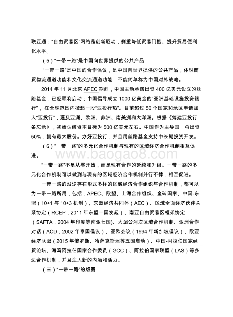“一带一路”战略对中国渔业与水产品外贸影响研究.pdf_第4页