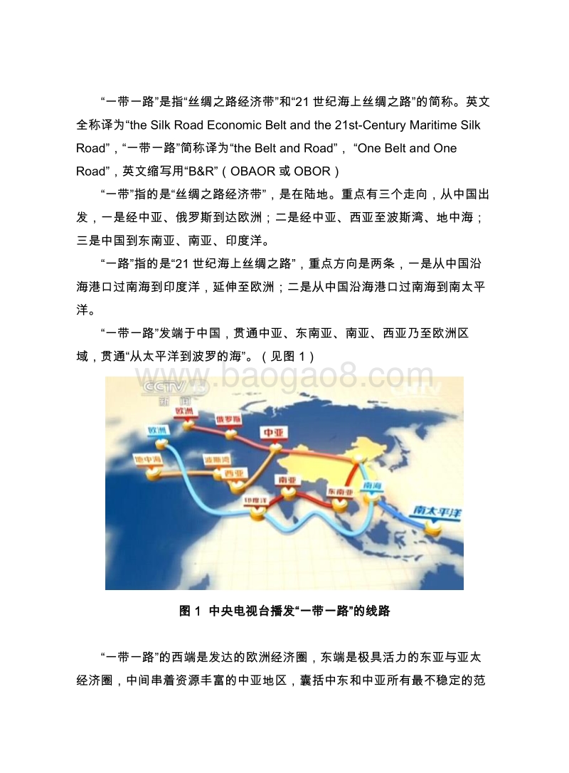 “一带一路”战略对中国渔业与水产品外贸影响研究.pdf_第5页
