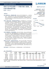 造纸行业研究框架：价格为核心指标，龙头具长期投资价值.pdf