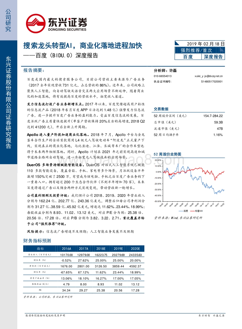 百度深度报告：搜索龙头转型AI，商业化落地进程加快.pdf_第1页