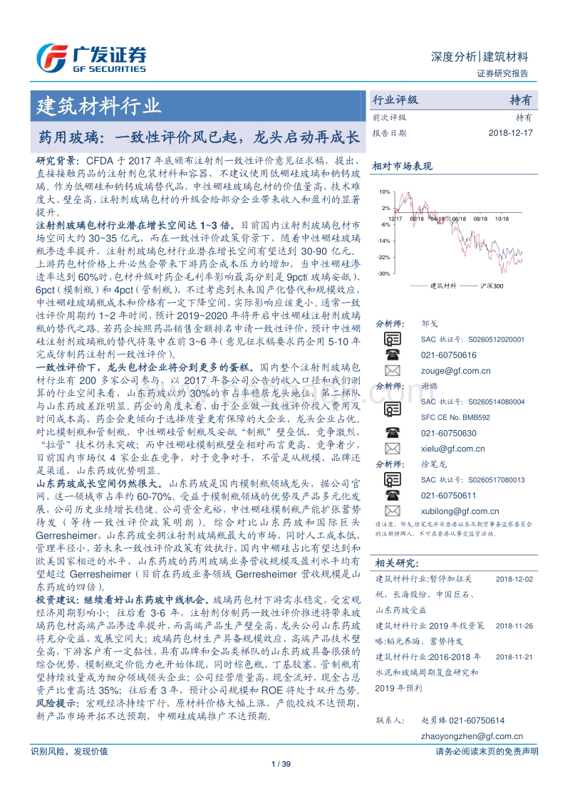药用玻璃：一致性评价风已起，龙头启动再成长.pdf_第1页