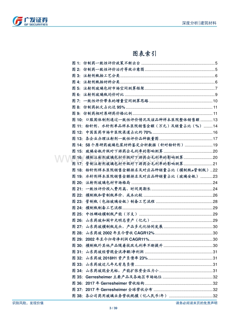药用玻璃：一致性评价风已起，龙头启动再成长.pdf_第3页