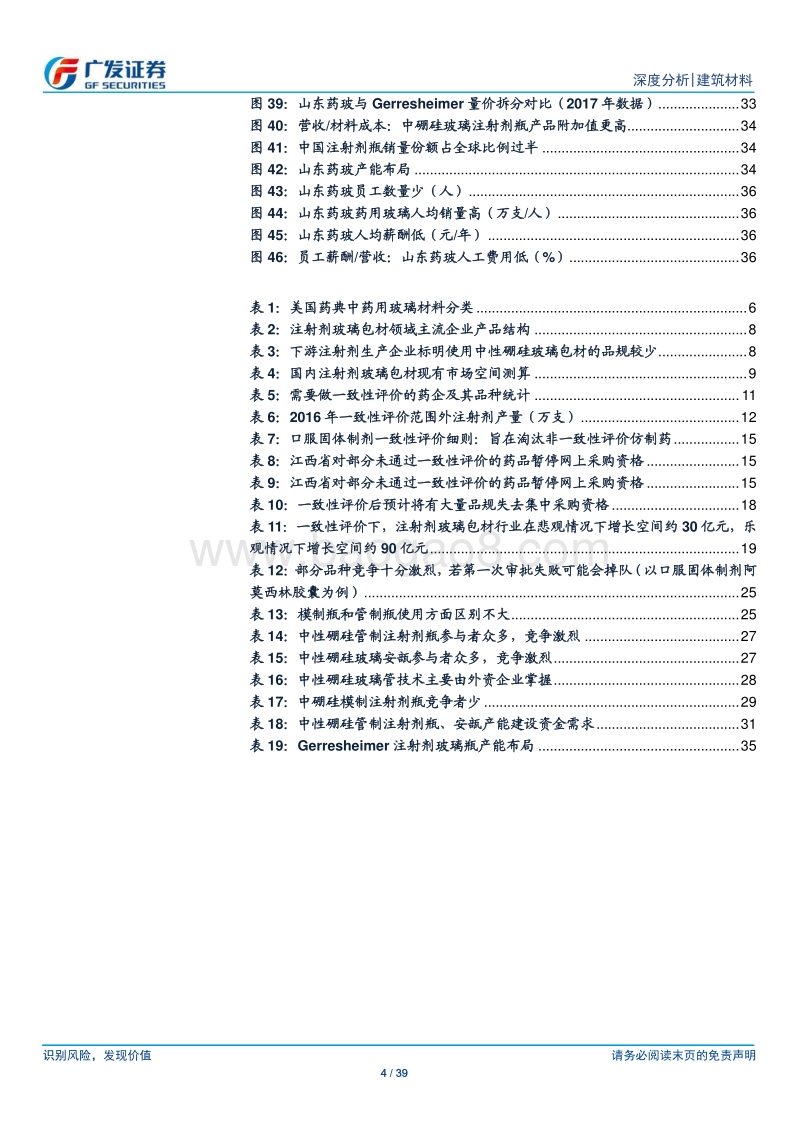 药用玻璃：一致性评价风已起，龙头启动再成长.pdf_第4页