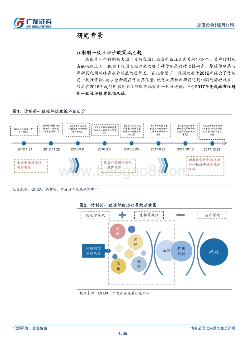 药用玻璃：一致性评价风已起，龙头启动再成长.pdf_第5页