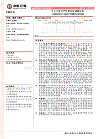 个人不良资产处置行业调研报告：金融科技在不良资产处置行业的应用.pdf