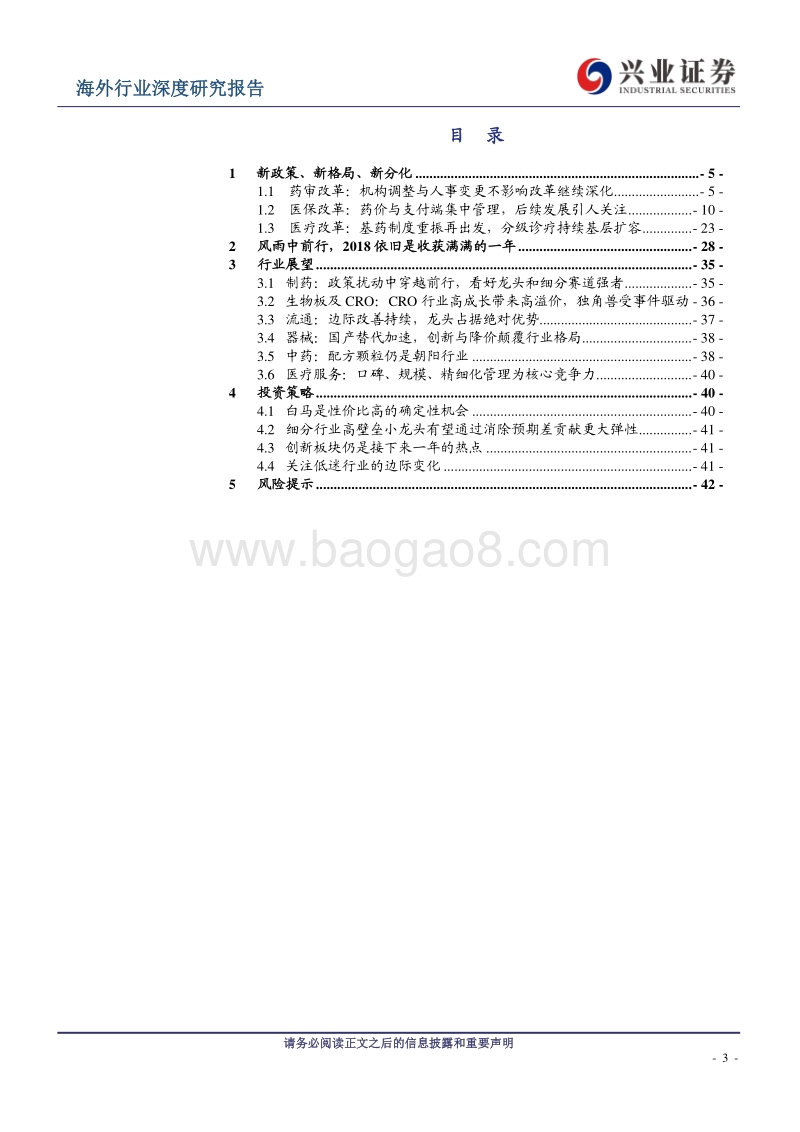 海外医药行业深度研究报告：风雨前行，逆周期飞扬又一年.pdf_第3页