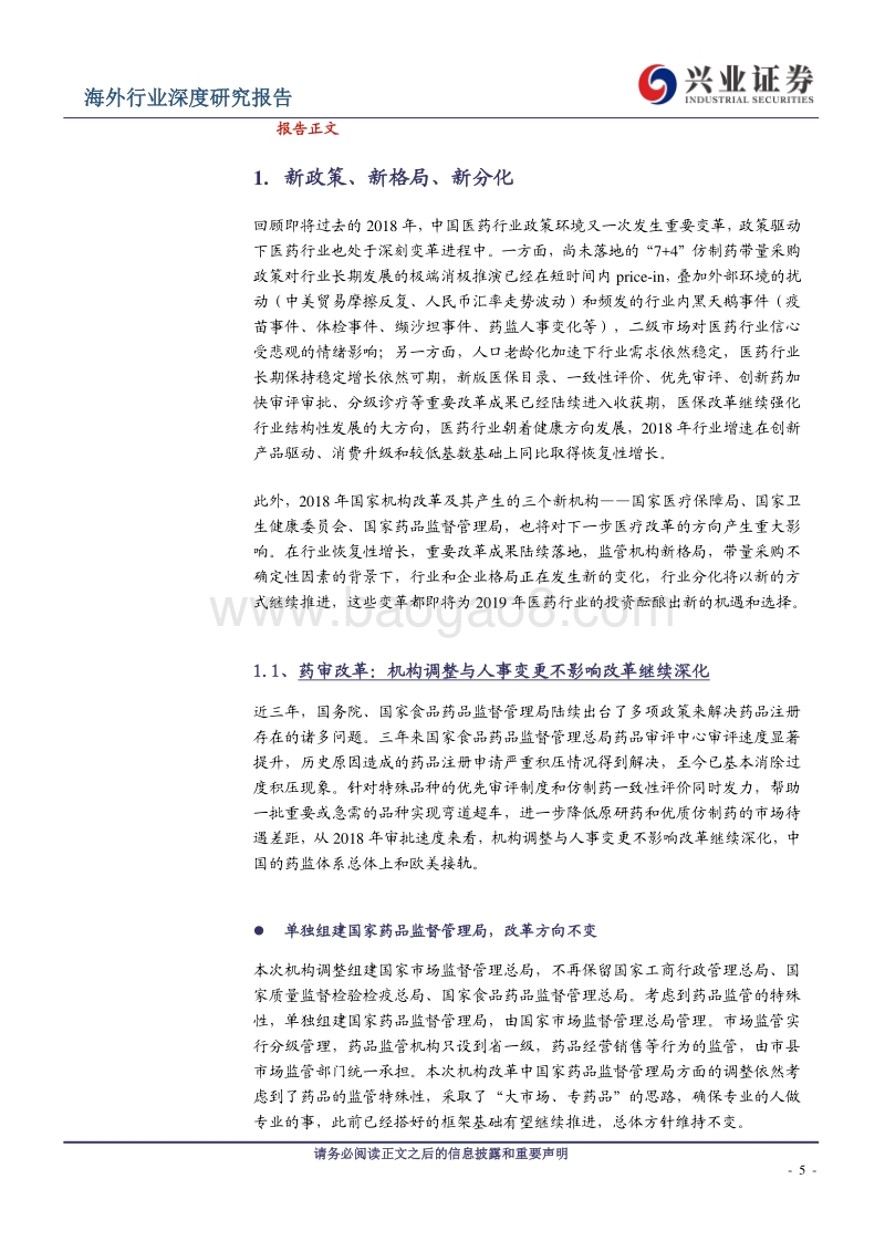 海外医药行业深度研究报告：风雨前行，逆周期飞扬又一年.pdf_第5页