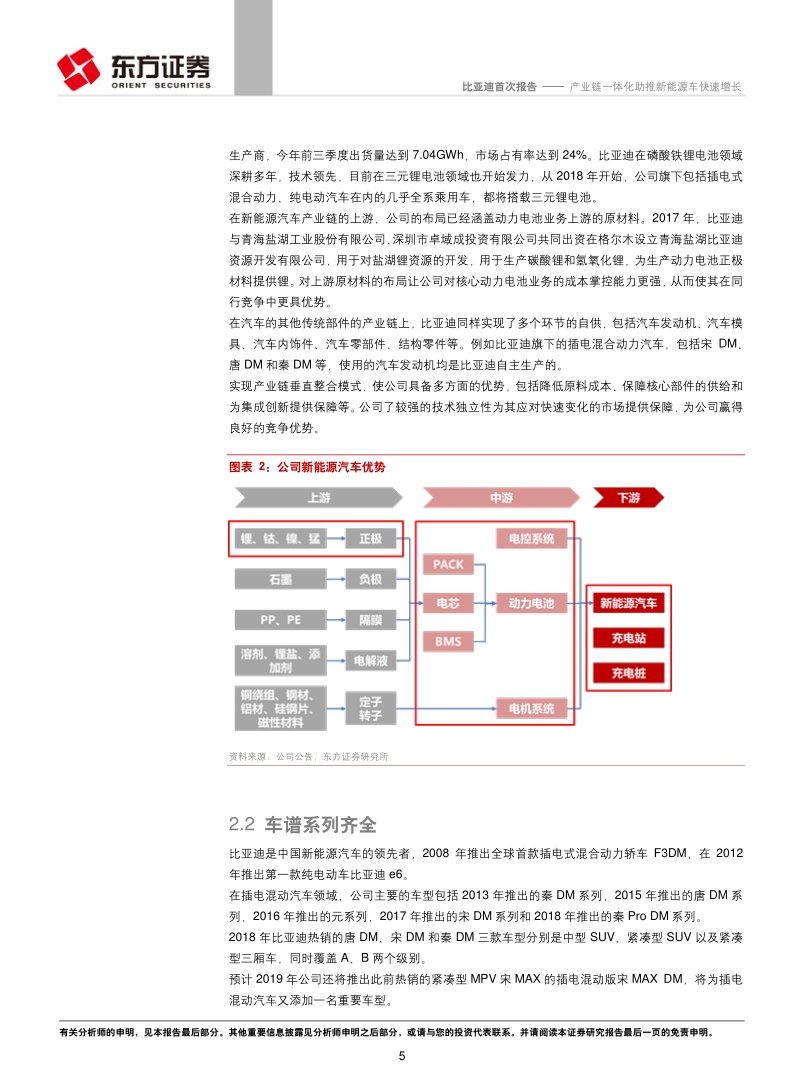 比亚迪：产业链一体化助推新能源车快速增长.pdf_第5页