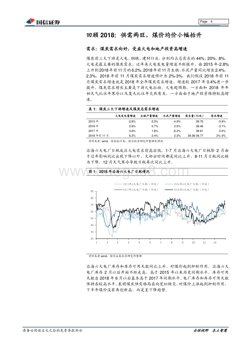 煤炭行业2019年年度策略：否极泰来，龙头优先.pdf_第4页