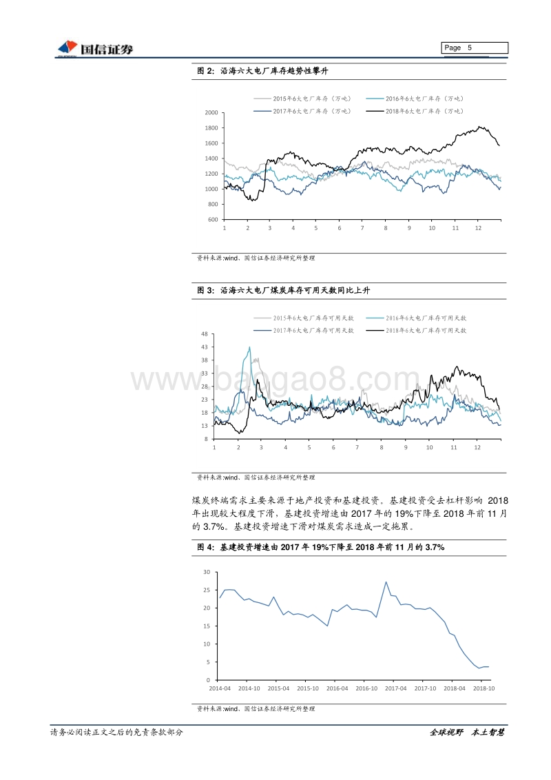 煤炭行业2019年年度策略：否极泰来，龙头优先.pdf_第5页