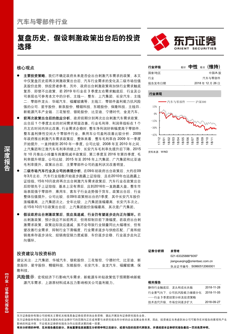 汽车与零部件行业：复盘历史，假设刺激政策出台后的投资选择.pdf_第1页