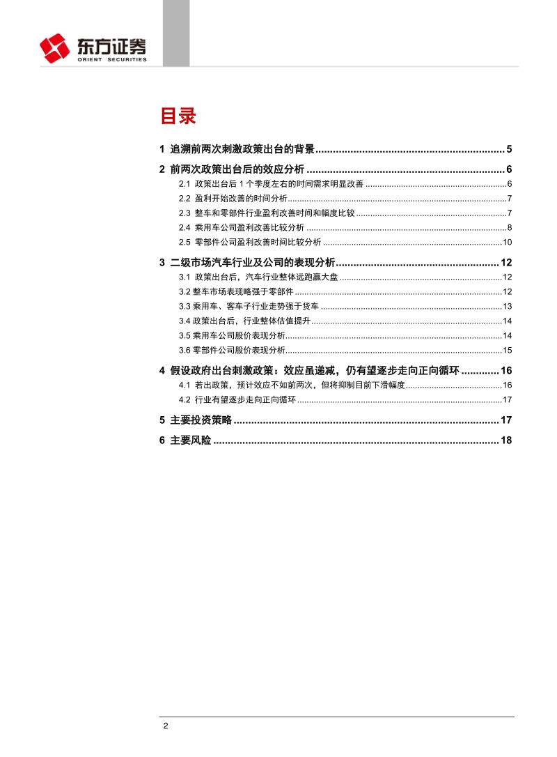 汽车与零部件行业：复盘历史，假设刺激政策出台后的投资选择.pdf_第2页